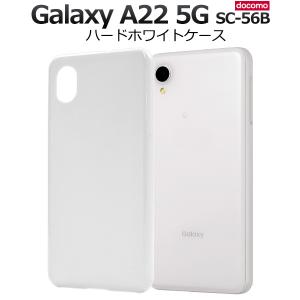 DOCOMO回線Galaxy A22ホワイト ケース付き Galaxy A22 5G ケース カバー ハードケース クリアー 透明 背面 バック