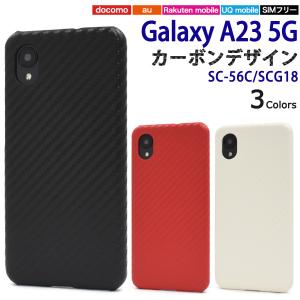 Galaxy A23 5G カバー ケース カーボン調 合皮レザー ハードケース ギャラクシーA23 SC-56C SCG18 スマホケース 背面ジャケット