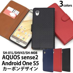 AQUOS sense2 SH-01L Android One S5 SHV43 SH-M08 兼用 ケース 手帳型 カーボン調 合皮レザー スマホケース｜n-style