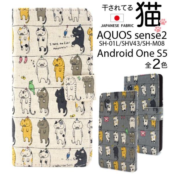 AQUOS sense2 SH-01L Android One S5 SHV43 SH-M08 兼用...