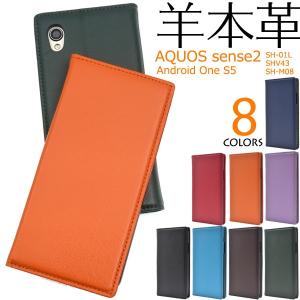 AQUOS sense2 SH-01L Android One S5 SHV43 SH-M08 兼用 ケース 手帳型 シープスキンレザー 羊本革 スマホケース｜n-style