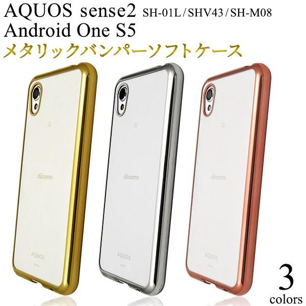 AQUOS sense2 / Android One S5 兼用 ケース TPU クリア×メタリック...