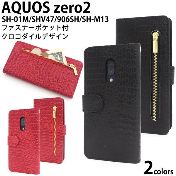 AQUOS zero2 ケース 手帳型 ファスナー収納ポケット付 合皮レザー SH-01M SHV4...