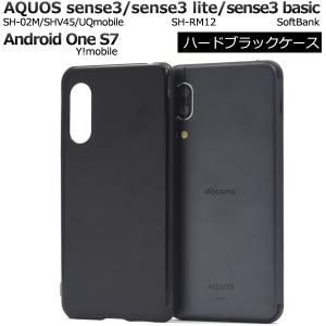 AQUOS sense3 / AQUOS sense3 lite / AQUOS sense3 basic/ Android One S7 兼用 ケース ハードケース ブラック（黒） スマホケース｜n-style