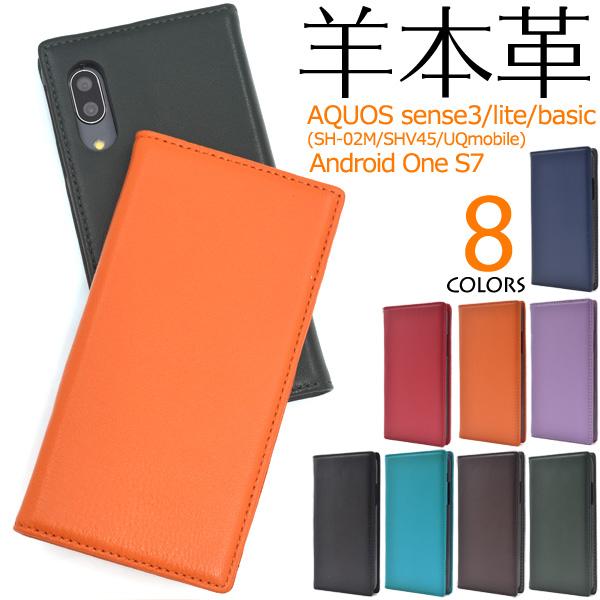 AQUOS sense3 / Android One S7 共通 ケース 手帳型 羊本皮 シープスキ...