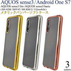 AQUOS sense3 （lite / basic）Android One S7 共通 ケース メタリックバンパー×背面クリア ソフトケース SH-02M SHV45 SH-RM12 スマホケース