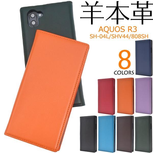 AQUOS R3 ケース 手帳型 シープスキンレザー 羊本革 アクオスR3 スマホケース SH-04...