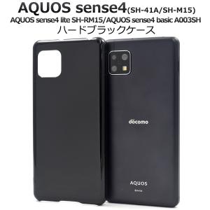 専用です　docomoAQUOS SH-41A、53A AQUOS sense sense4 SH-41A docomo sense5G SH-53A SHG03 au basic