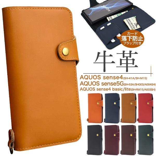 AQUOS sense4 AQUOS sense5G ケース 手帳型 スマホケース アクオスセンス ...