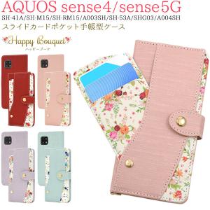 アクオスセンス4 / センス5G ケース 手帳型 スマホケース Aquos sense4 sense5G 磁気不使用 小花柄 SH-41A SH-M15 SH-RM15 A003SH 携帯ケース