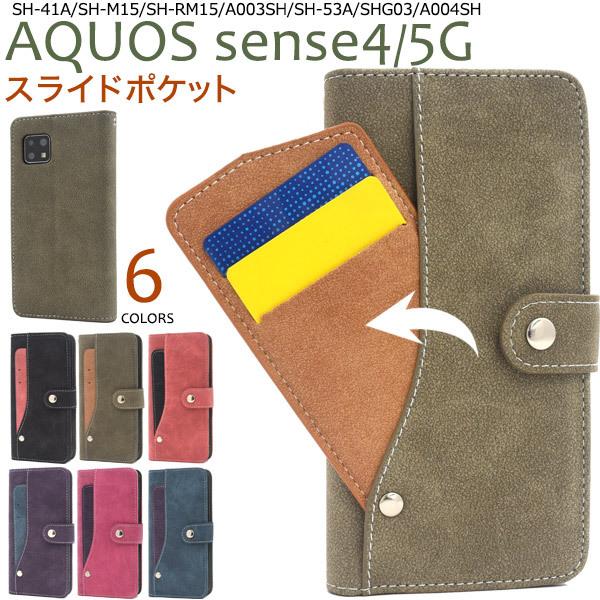 アクオスセンス4 / センス5G ケース 手帳型 スマホケース Aquos sense4 sense...