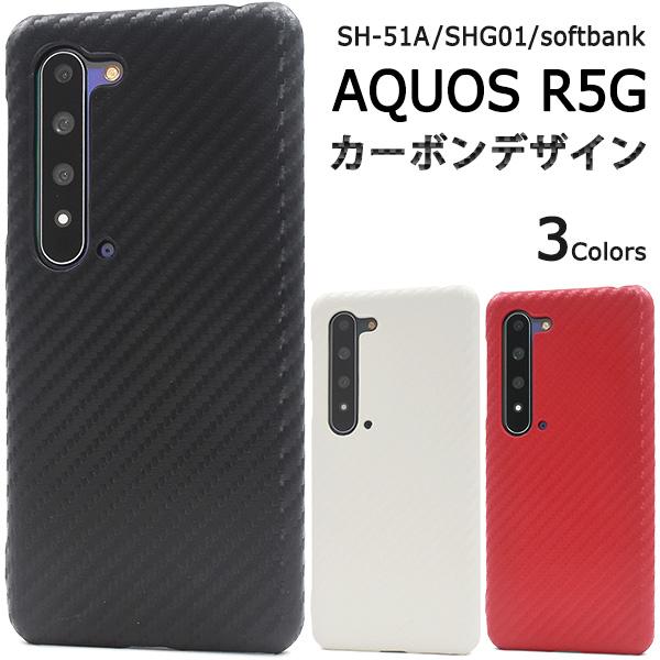 AQUOS R5G ケース ハードケース カーボン調 おしゃれ スマホケース アクオスR5G SH-...