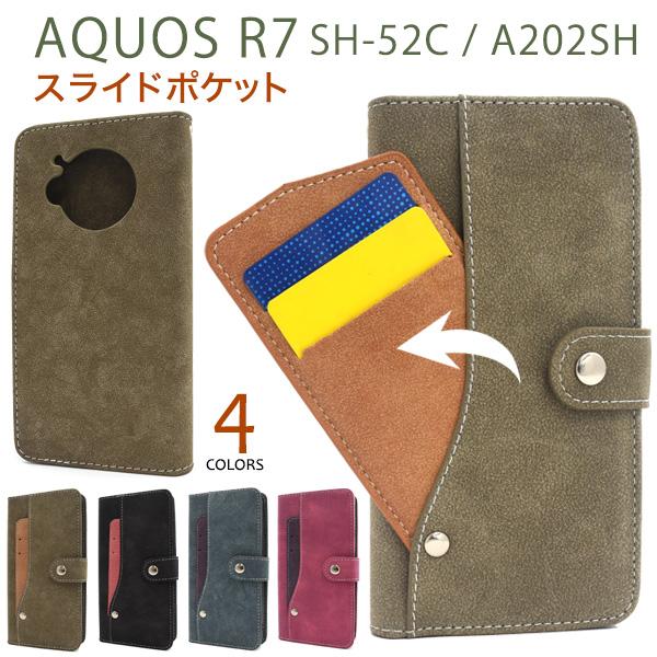 AQUOS R7 ケース 手帳型 スライド式カード収納 磁気不使用 アクオスR7 スマホケース SH...