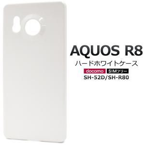 AQUOS R8 ケース ハードケース ホワイト 白 スマホケース アクオスR8 SH-52D SH-R80 背面保護 携帯カバー バックケース｜n-style