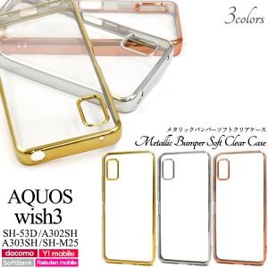 AQUOS wish3 ケース メタリックバンパー×背面クリアー スマホケース アクオス ウィッシュ3 SH-53D A302SH A303SH SH-M25 背面保護 携帯カバー｜n-style