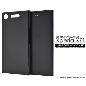 Xperia XZ1(SO-01K SOV36 701SO) ケース ハードケース ブラック（黒） エクスペリア スマホケース｜N-Styleヤフーショッピング店