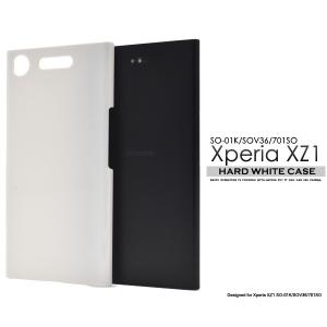 Xperia XZ1(SO-01K SOV36 701SO) ケース ハードケース ホワイト（白） エクスペリア スマホケース