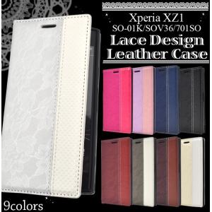 Xperia XZ1(SO-01K SOV36 701SO) ケース 手帳型 レース柄×PUレザー エクスペリア スマホケース