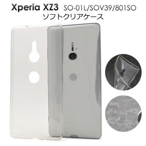 Xperia XZ3 ケース TPU ソフトケース クリア 透明 背面 カバー エクスペリア SO-01L SOV39 801SO スマホケース