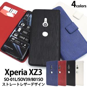 Xperia XZ3 ケース 手帳型 ストレート型押し 合皮レザー エクスペリア SO-01L SOV39 801SO スマホケース 爆買