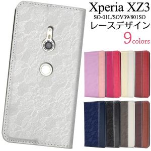 Xperia XZ3 ケース 手帳型 レース柄 合皮レザー エクスペリア SO-01L SOV39 801SO スマホケース｜n-style