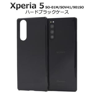 Xperia5 ケース カバー ブラック 黒 ハードケース エクスペリア5 SO-01M SOV41 901SO 背面 ジャケット ストラップホール付