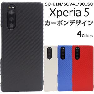 Xperia5 ケース カバー カーボン調 ハードケース エクスペリア5 SO-01M SOV41 901SO 背面 ジャケット Xperia｜n-style