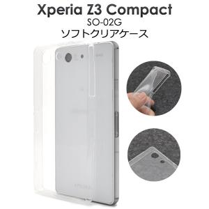 docomo Xperia Z3 Compact SO-02G ケース クリア ソフトケース ジャケット スマホケース｜n-style