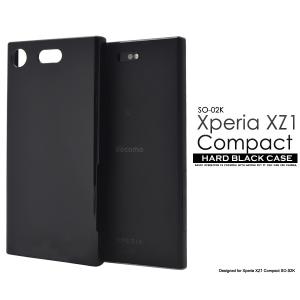 Xperia XZ1 Compact SO-02K ケース ブラック 黒 ハードケース エクスペリア スマホケース