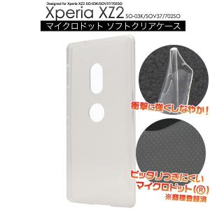 Xperia XZ2 ケース（SO-03K SOV37 702SO）クリア 透明 ソフトケース マイクロドット エクスペリアXZ2 スマホケース