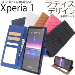 Xperia 1 ケース 手帳型 編み込み 合皮レザー エクスペリアワン SO-03L SOV40 802SO スマホケース｜n-style