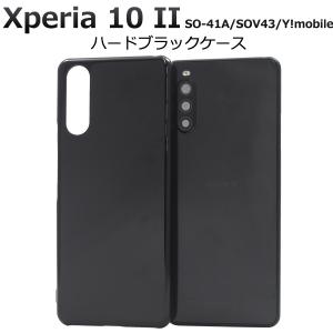 Xperia 10 II ケース ハードケース 黒 ブラック エクスペリアテンマークツー SO-41A SOV43 スマホケース 携帯カバー 背面 バックケース