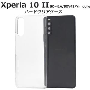 Xperia 10 II ケース ハードケース クリアー 透明 エクスペリアテンマークツー  SO-41A SOV43 スマホケース 携帯カバー 背面 バックケース｜n-style