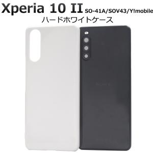 SONY Xperia ホワイト so-41a ケース付き Xperia 10 II SO-41A SOV43 ハード ケース スマホ カバー hd-so41a