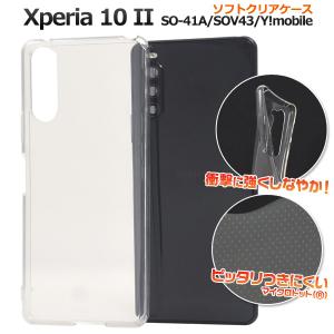 Xperia 10 II ケース ソフトケース カラー エクスペリアテン