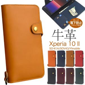 Xperia 10 II ケース 手帳型 スマホケース 牛革 本皮レザー エクスペリアテンマークツー  SO-41A SOV43 携帯カバー｜n-style
