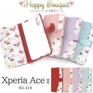 Xperia Ace II スマホケース 手帳型 花柄 ハッピーブーケ 合皮レザー エクスペリア エース2 SO-41B かわいい 携帯カバー 送料無料｜n-style