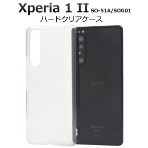 Xperia 1 II (SO-51A) 本体　純正ケースと社外ケース付き Xperia 1 II (SO-51A) 本体 純正ケースと社外ケース付き Xperia
