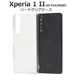 Xperia 1 II ケース ハードケース クリアー 透明 エクスペリアワンマークツー SO-51A SOG01 スマホケース 携帯カバー 背面 バックケース