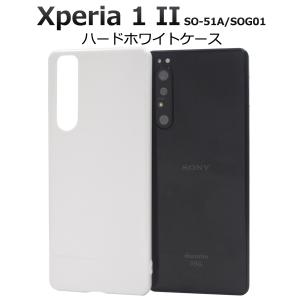 xperia 1 ii ケース クリア ハード かわいい 薄型 xperia1ii so-51a