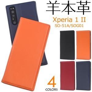 Xperia 1 II ケース 手帳型 スマホケース シープスキンレザー 羊本皮 フラップベルト無し エクスペリアワンマークツー SO-51A SOG01 スマホケース｜n-style