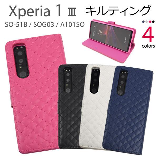 Xperia 1 III 手帳型 スマホケース キルティングレザー おしゃれ エクスペリアワン マー...