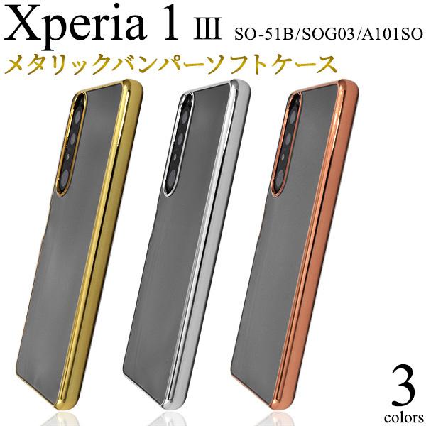 Xperia 1 III スマホケース メタリックバンパー×背面クリア エクスペリアワン マークスリ...