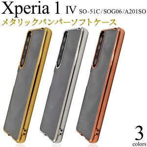 Xperia 1 IV ケース カバー メタリックバンパー×背面クリアー エクスペリアワン マークフォー SO-51C SOG06 A201SO ジャケット スマホケース｜n-style