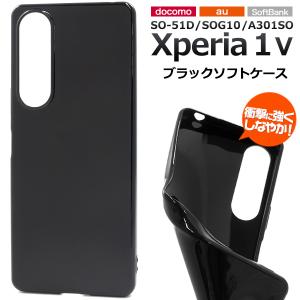 Xperia 1 V ケース カバー 黒 TPUソフトケース エクスペリアワン マークファイブ SO-51D SOG10 A301SO 背面保護 携帯ケース｜n-style