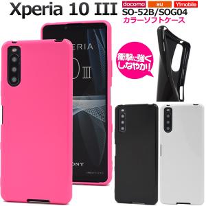 Xperia 10 III xperia iii ケース ソフト カバー 可愛い おしゃれ
