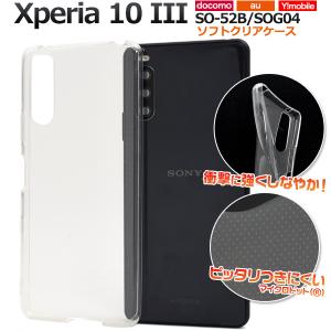 Xperia 10 III スマホケース カバー ソフトケース 透明 クリアー エクスペリアテンマークスリー SO-52B SOG04 携帯カバー 背面 バックケース
