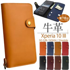 Xperia 10 III スマホケース 手帳型 牛革 本皮レザー エクスペリアテンマークスリー SO-52B SOG04 携帯カバー｜n-style