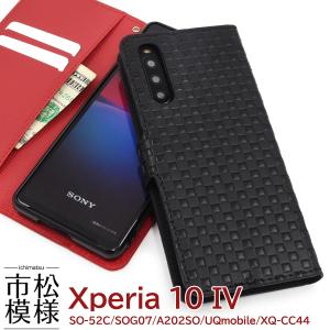 Xperia 10 IV ケース 手帳型 スマホケース 市松模様 合皮レザー エクスペリアテンマークフォー SO-52C SOG07 A202SO XQ-CC44｜n-style