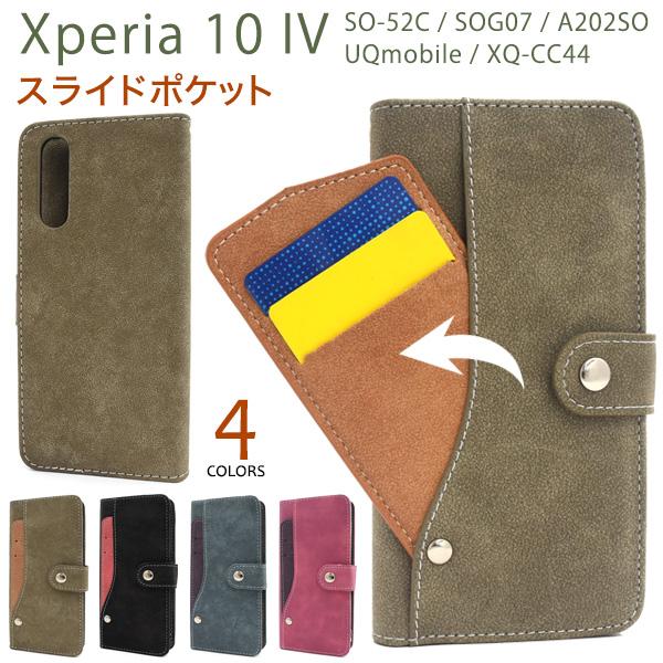 Xperia 10 IV ケース 手帳型 スマホケース スライド式カード収納 磁気不使用 エクスペリ...